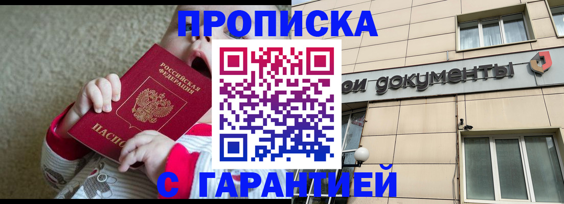 временная регистрация гарантия в Фрязино