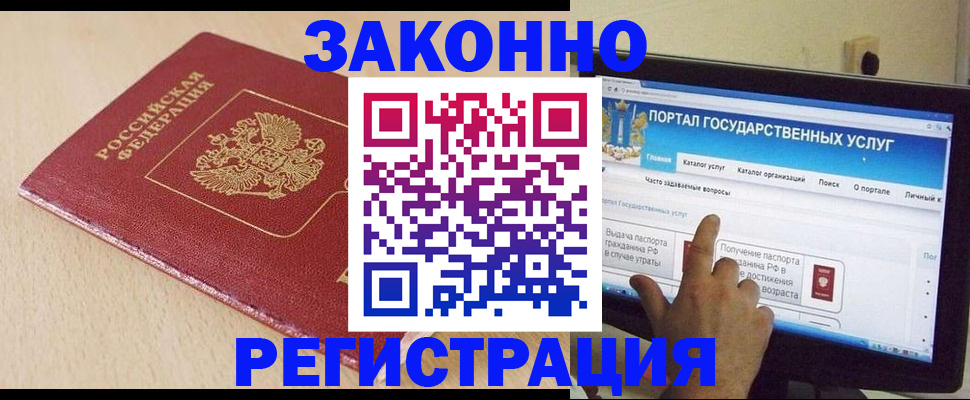 прописка 2025 в Фрязино