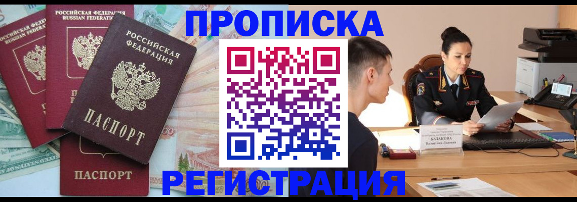 временная регистрация в квартире в Фрязино